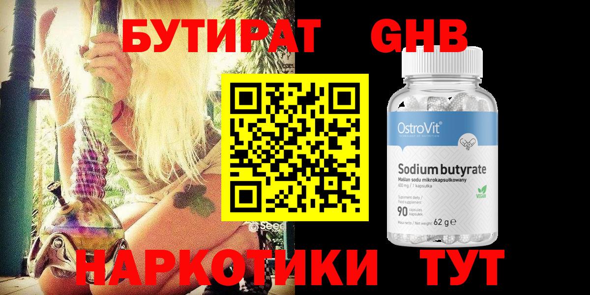 Бутират оксана  Вход с VPN  Бутират  Черняховск 