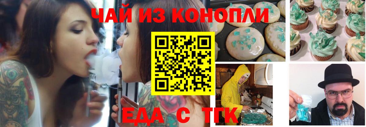 Еда ТГК марихуана  Вход с VPN  Черняховск 