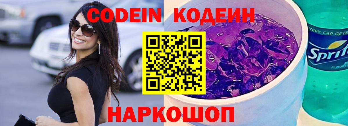 Codein напиток Lean (лин)  Кодеиновый сироп Lean напиток Lean (лин)  Вход с VPN  Черняховск 
