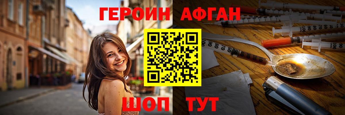 ГЕРОИН белый Черняховск