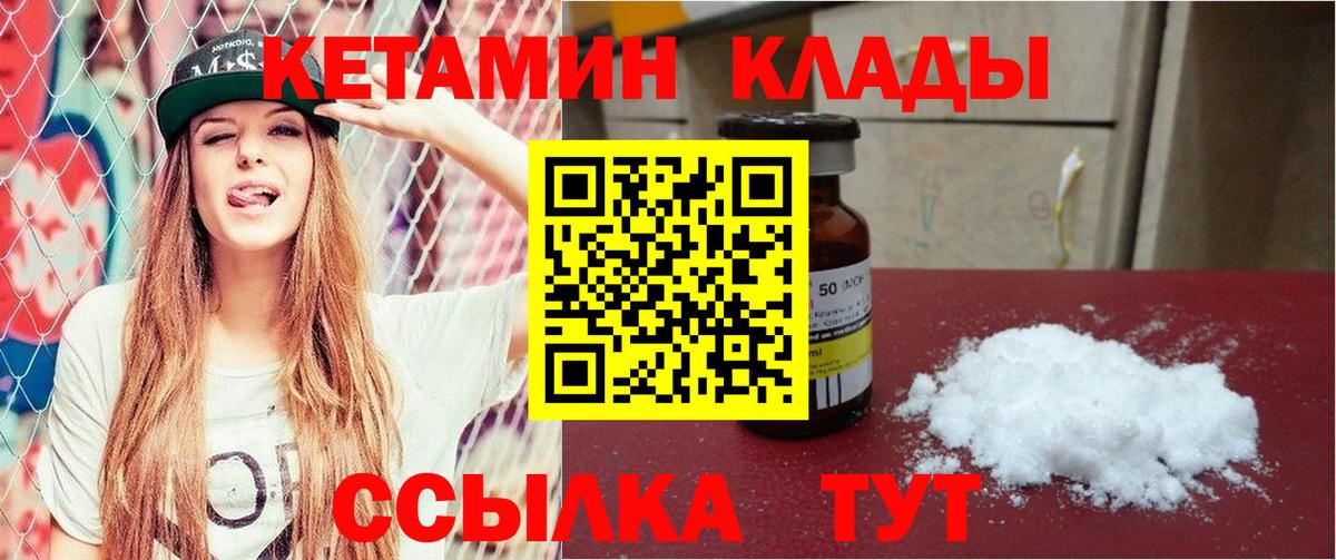 КЕТАМИН ketamine  Кетамин ketamine  Вход с VPN  Черняховск 