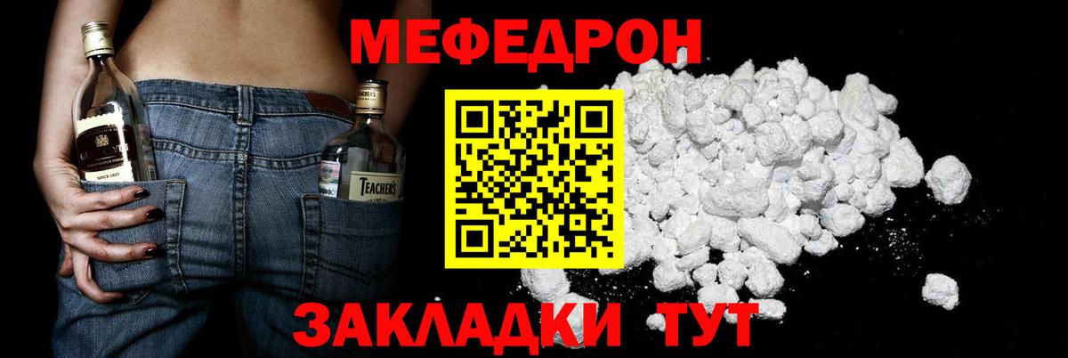 Меф мука Черняховск