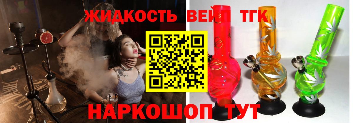Дистиллят ТГК вейп с тгк Черняховск